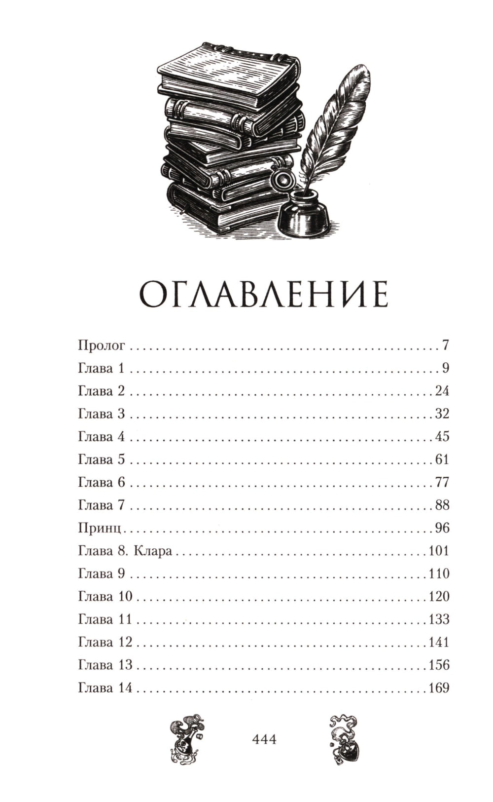 Зачарованная