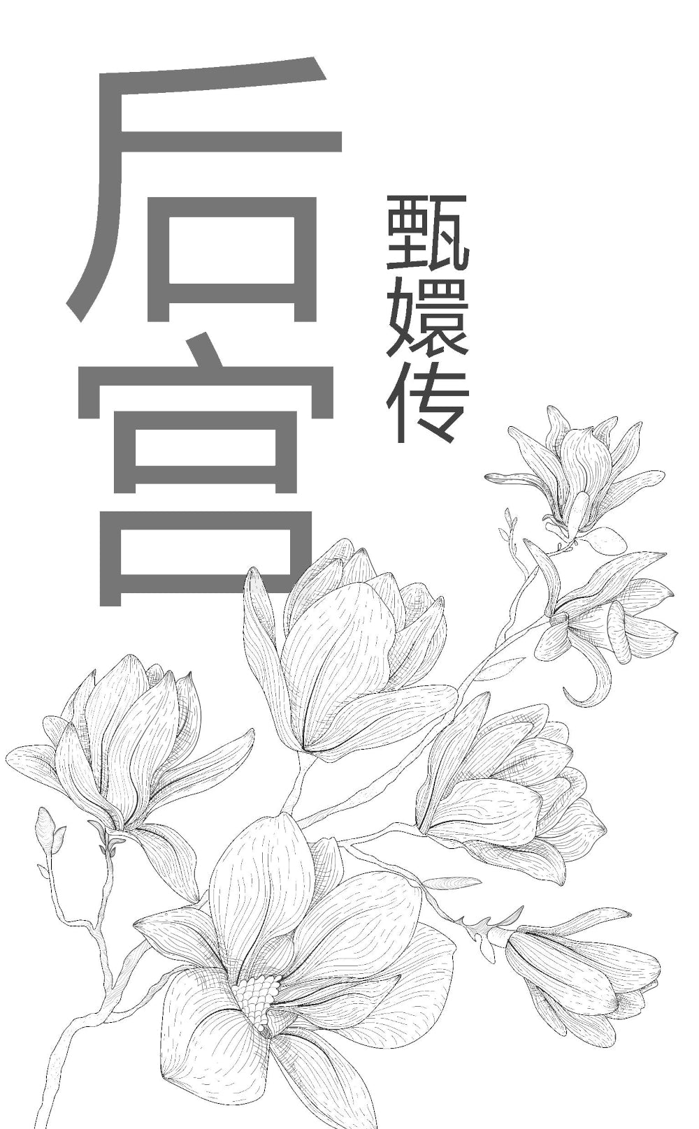 Магнолия императора