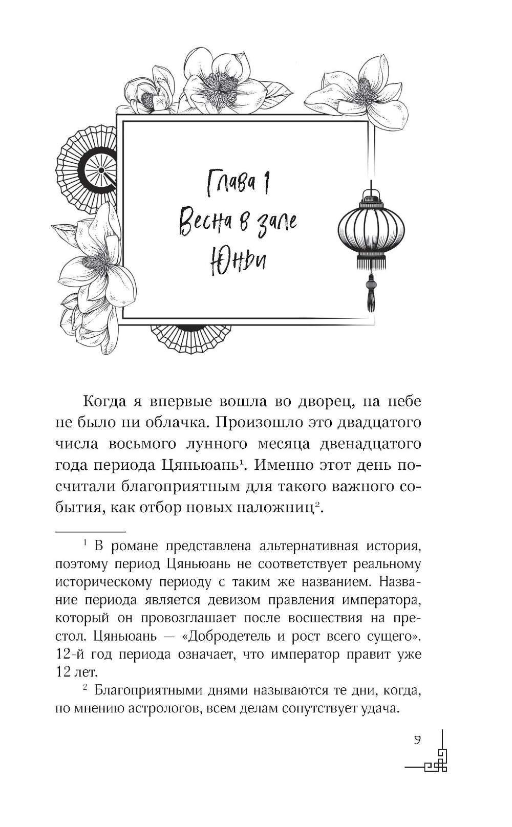 Магнолия императора