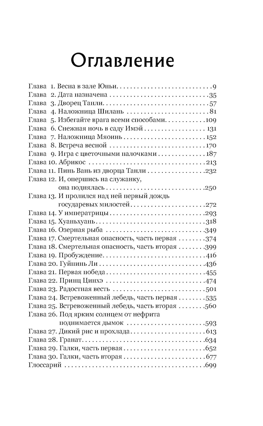 Магнолия императора