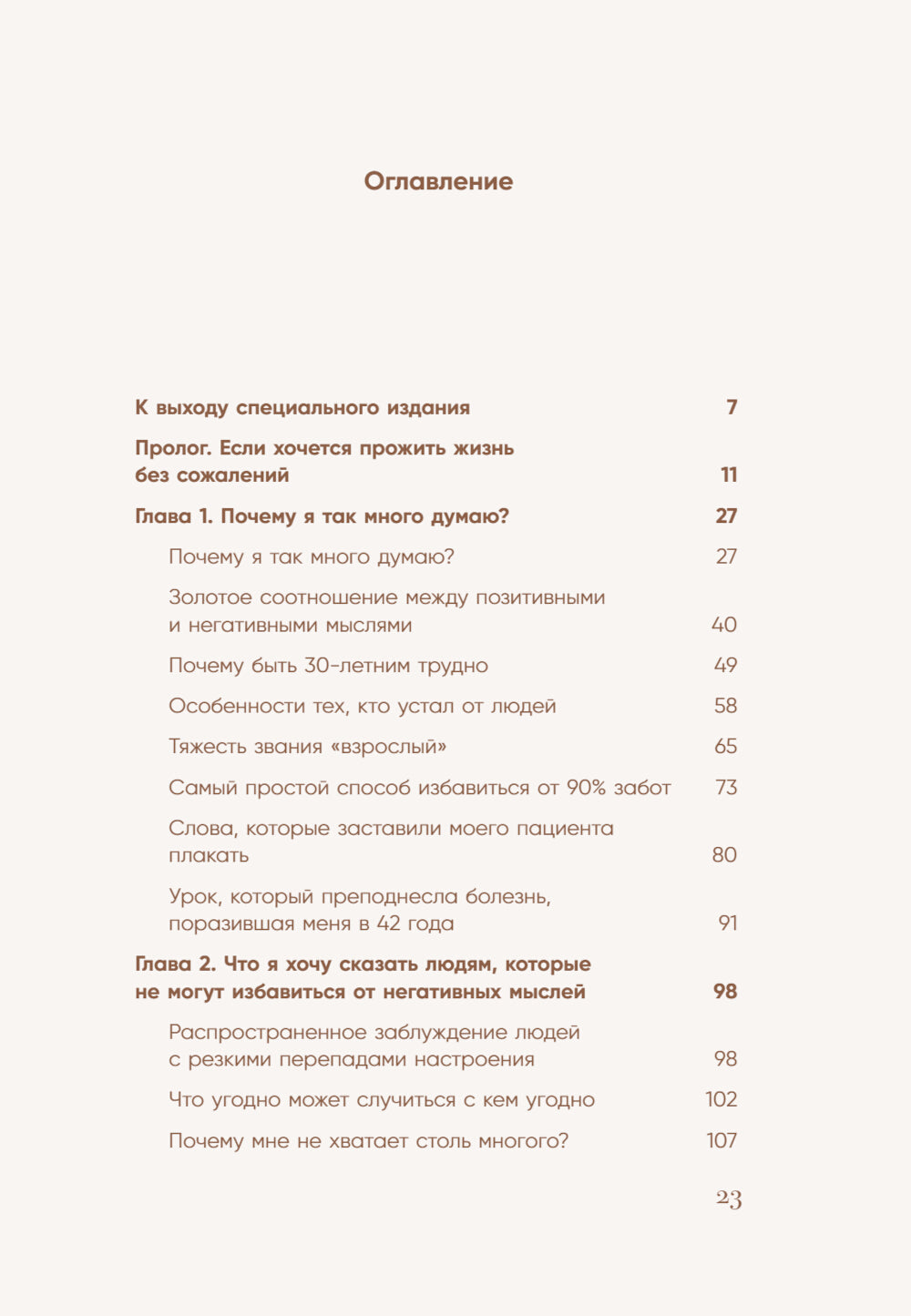 Я слишком много думаю: как я освободилась от тревожных мыслей и нашла душевную гармонию