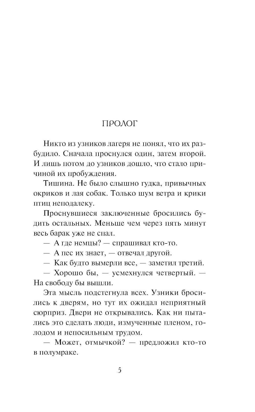 Ложь на крови