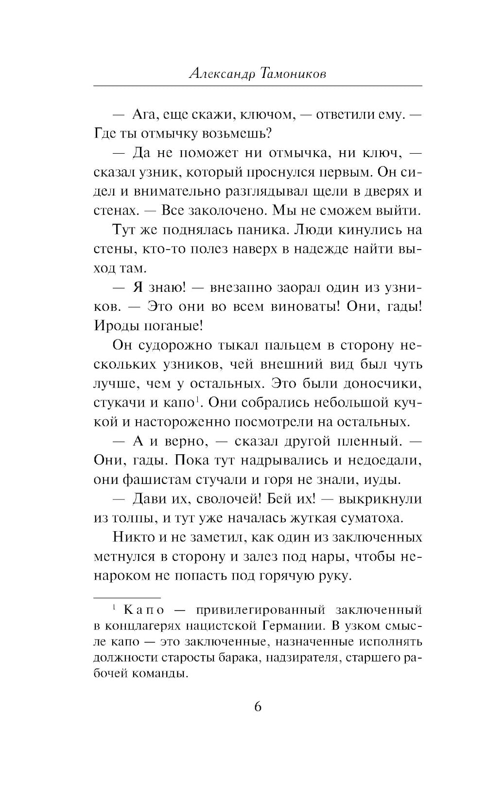 Ложь на крови