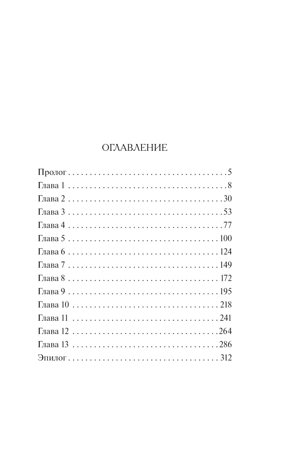 Ложь на крови