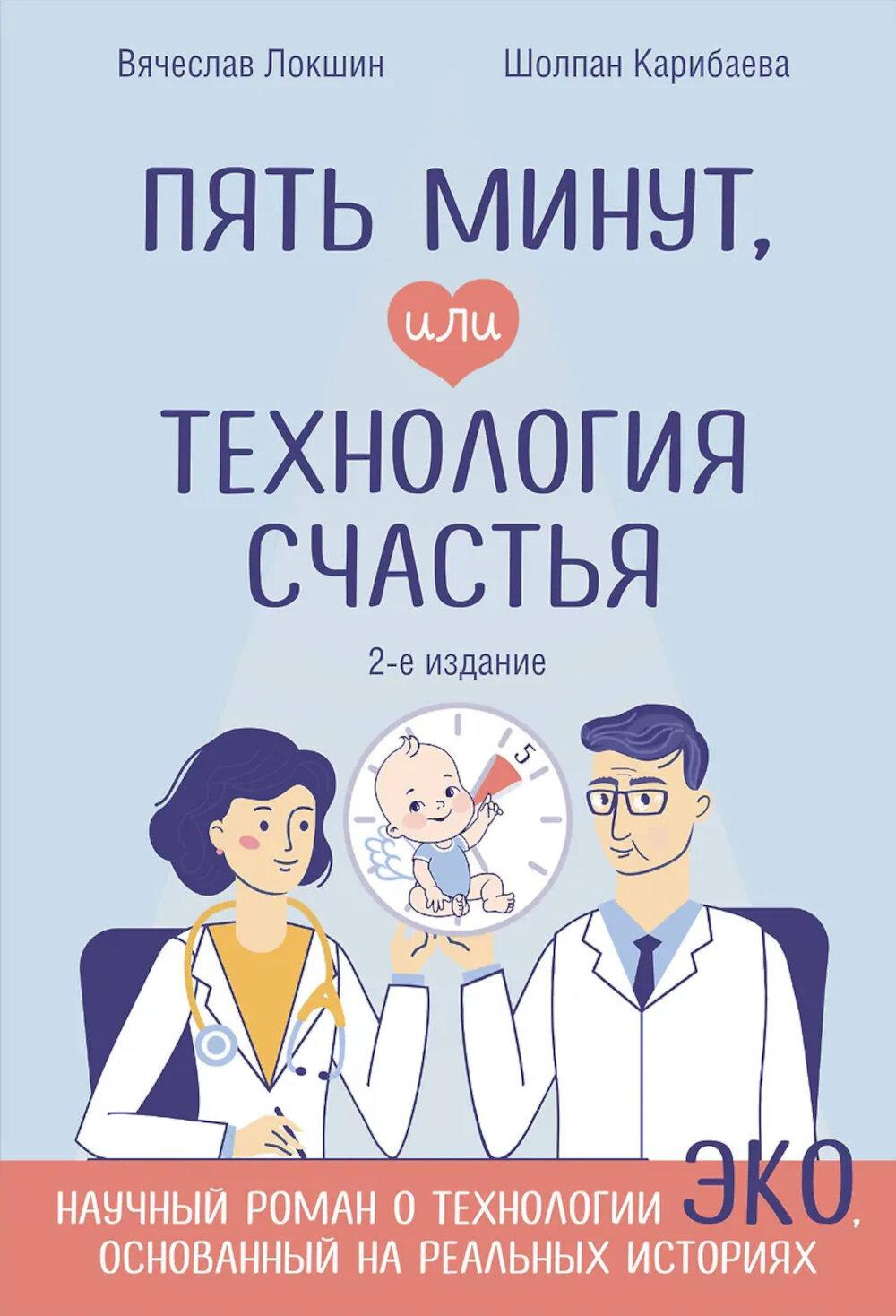 Пять минут, или Технология счастья. 2-е изд., дополненное изд.