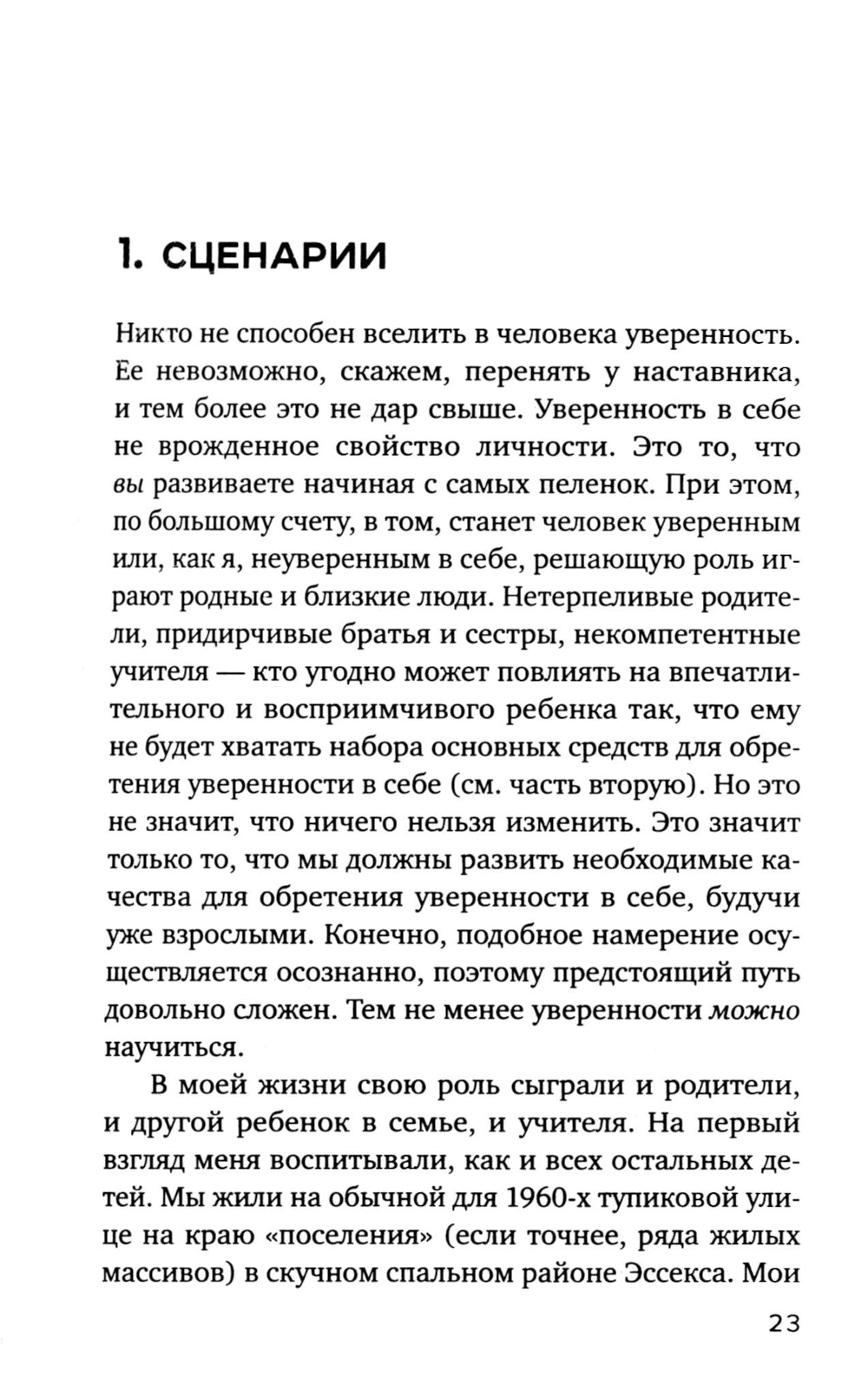 Code de sécurité. Comment votre enfant s'est-il rendu en septembre