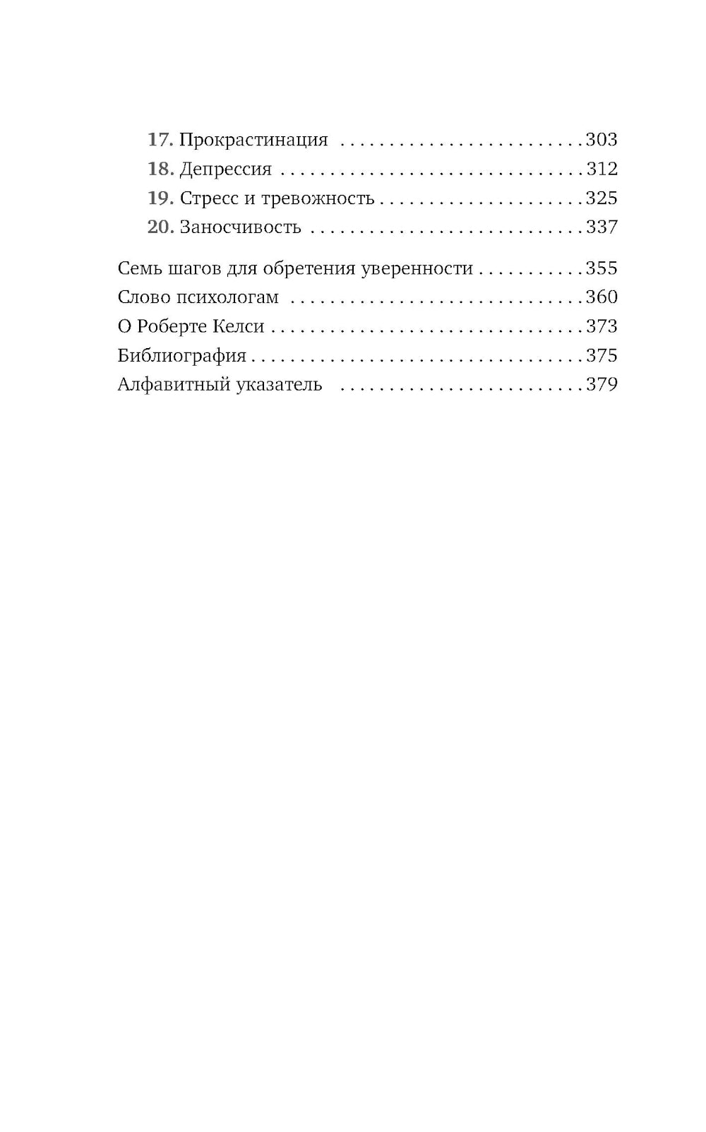 Code de sécurité. Comment votre enfant s'est-il rendu en septembre