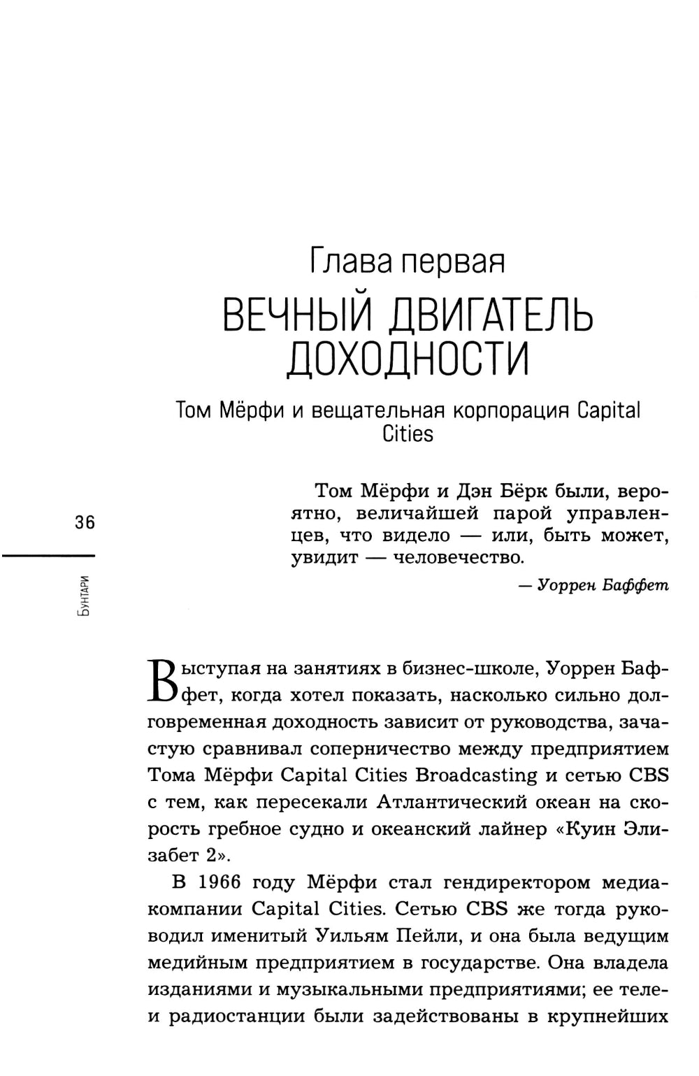 Buntari. Biographies de 8 personnages principaux et de leur histoire phénoménale