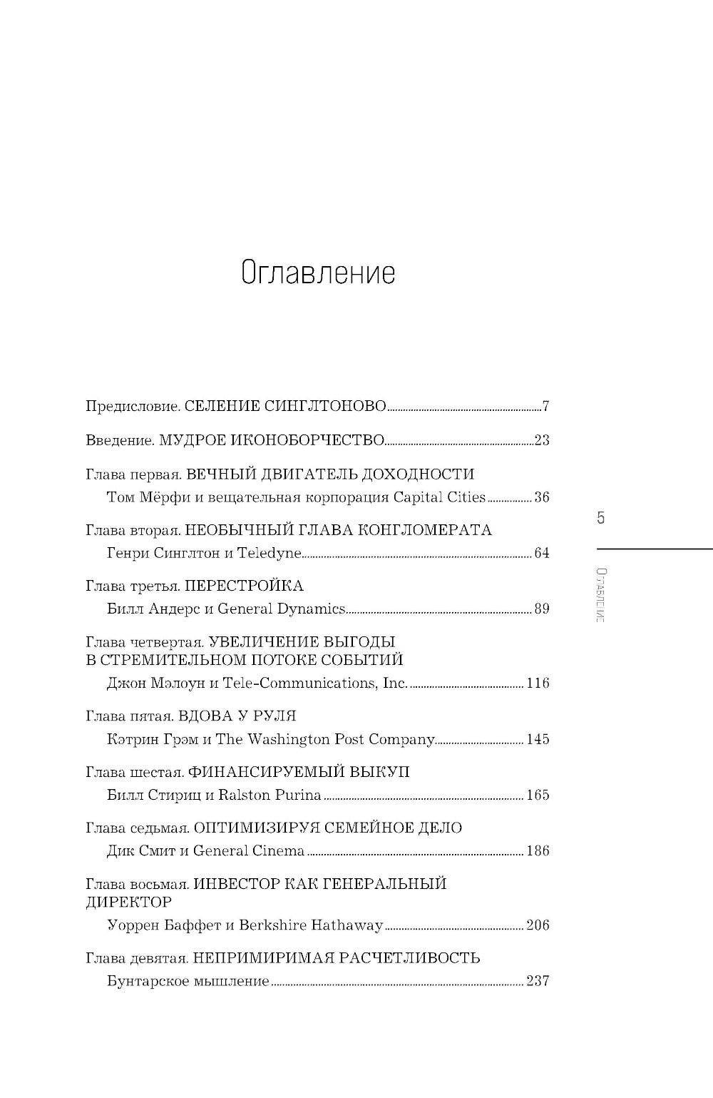 Buntari. Biographies de 8 personnages principaux et de leur histoire phénoménale