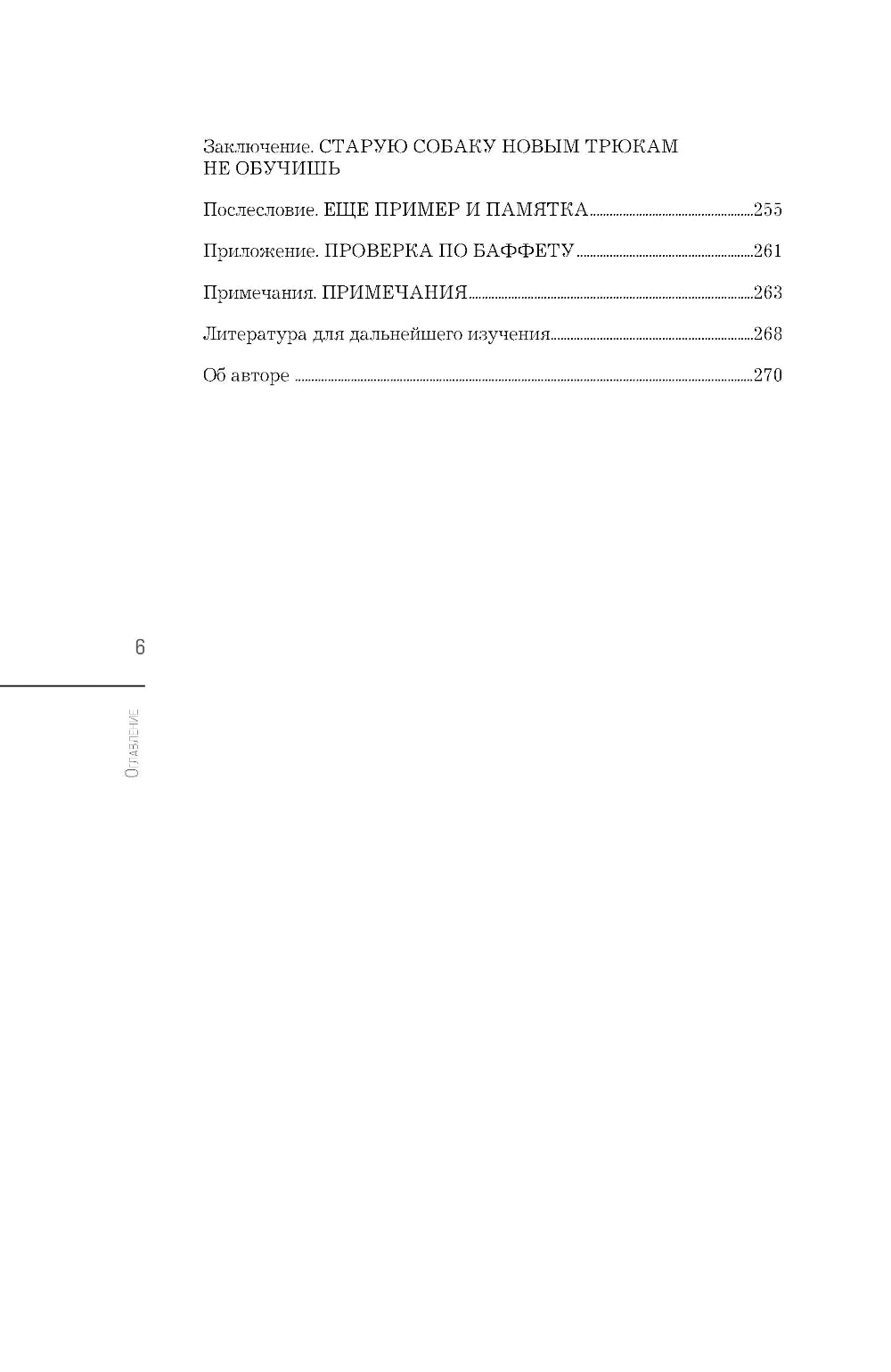 Buntari. Biographies de 8 personnages principaux et de leur histoire phénoménale