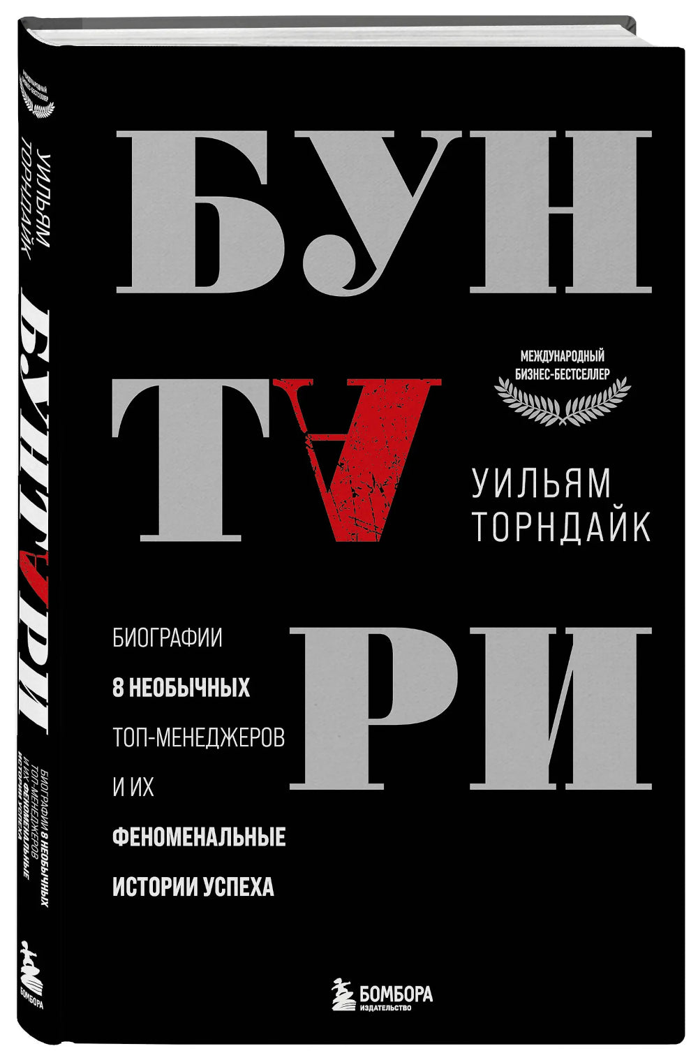 Buntari. Biographies de 8 personnages principaux et de leur histoire phénoménale