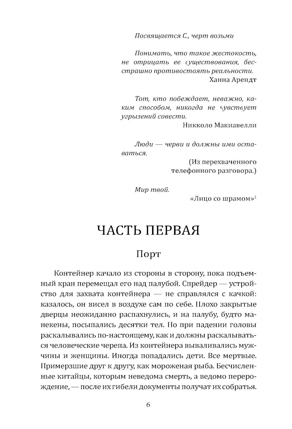 Гоморра. Моя жизнь внутри мафии