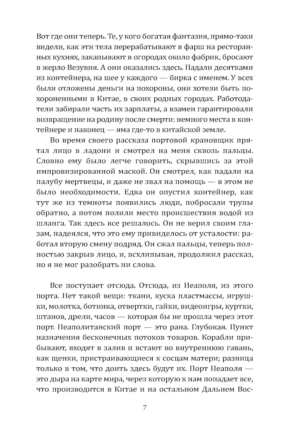 Гоморра. Моя жизнь внутри мафии