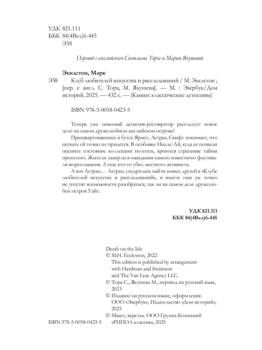 Клуб любителей искусства и расследований