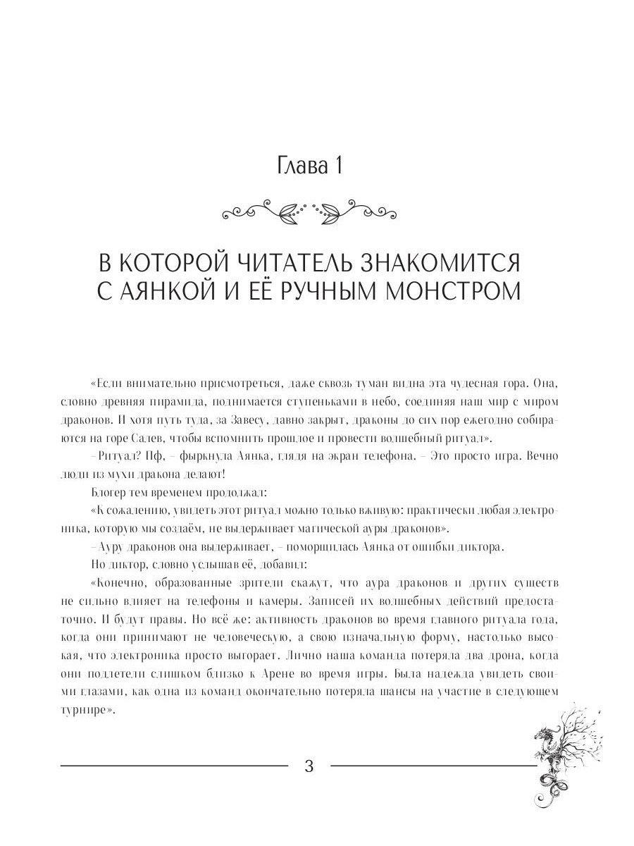 Аянка и дракобол всех стихий