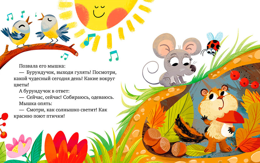 Большая книга сказок про дружбу