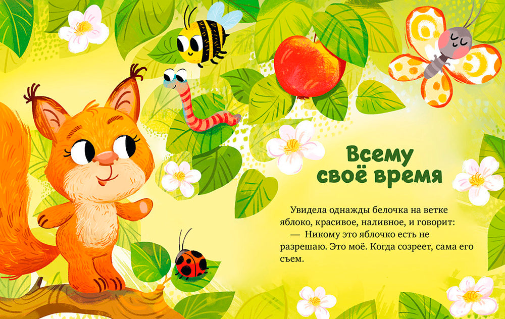 Большая книга сказок про дружбу