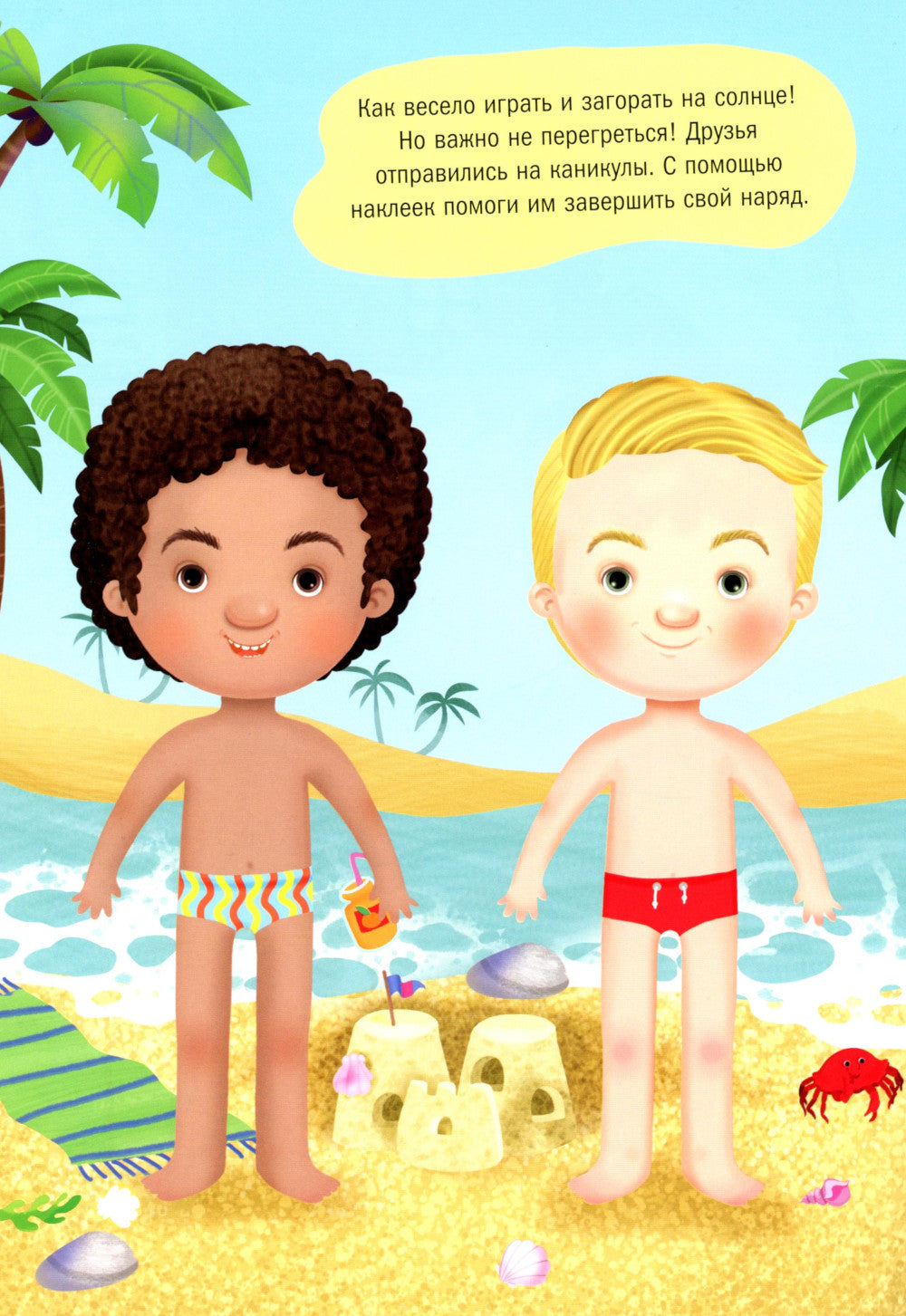 Веселые друзья