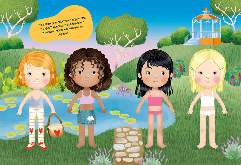 Модные подружки