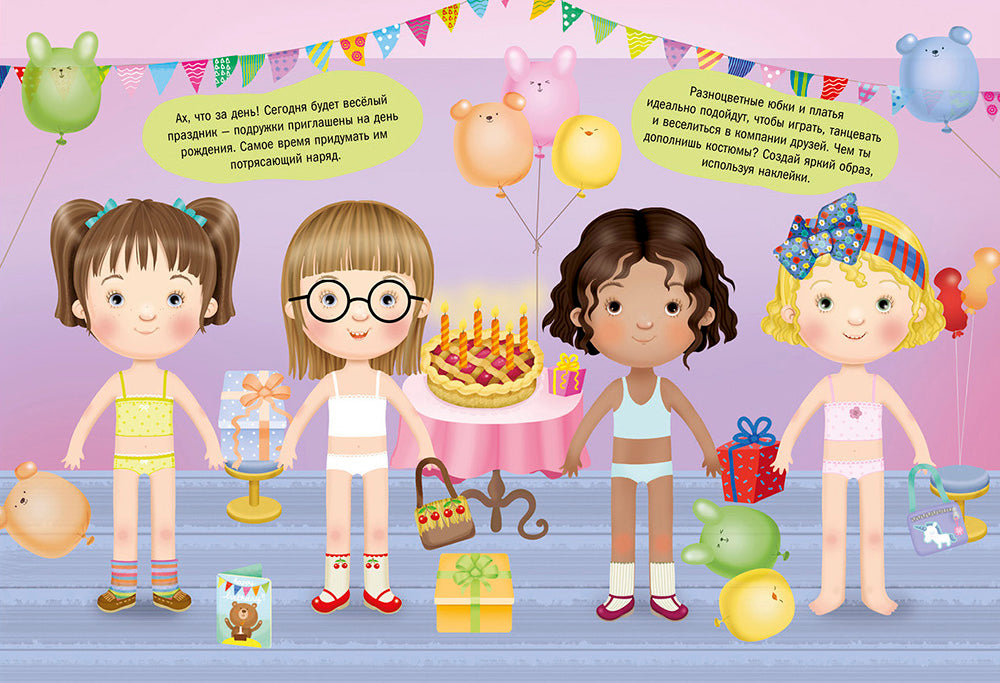 Модные подружки