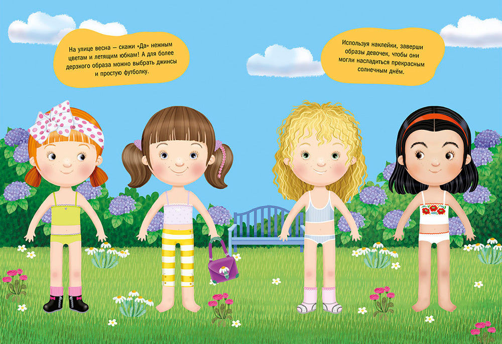 Модные подружки