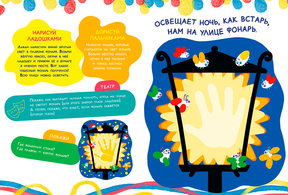 Рисуем ладошками и пальчиками. 1-3 ans