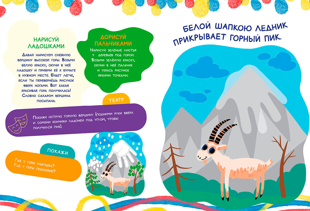 Рисуем ладошками и пальчиками. 1-3 ans