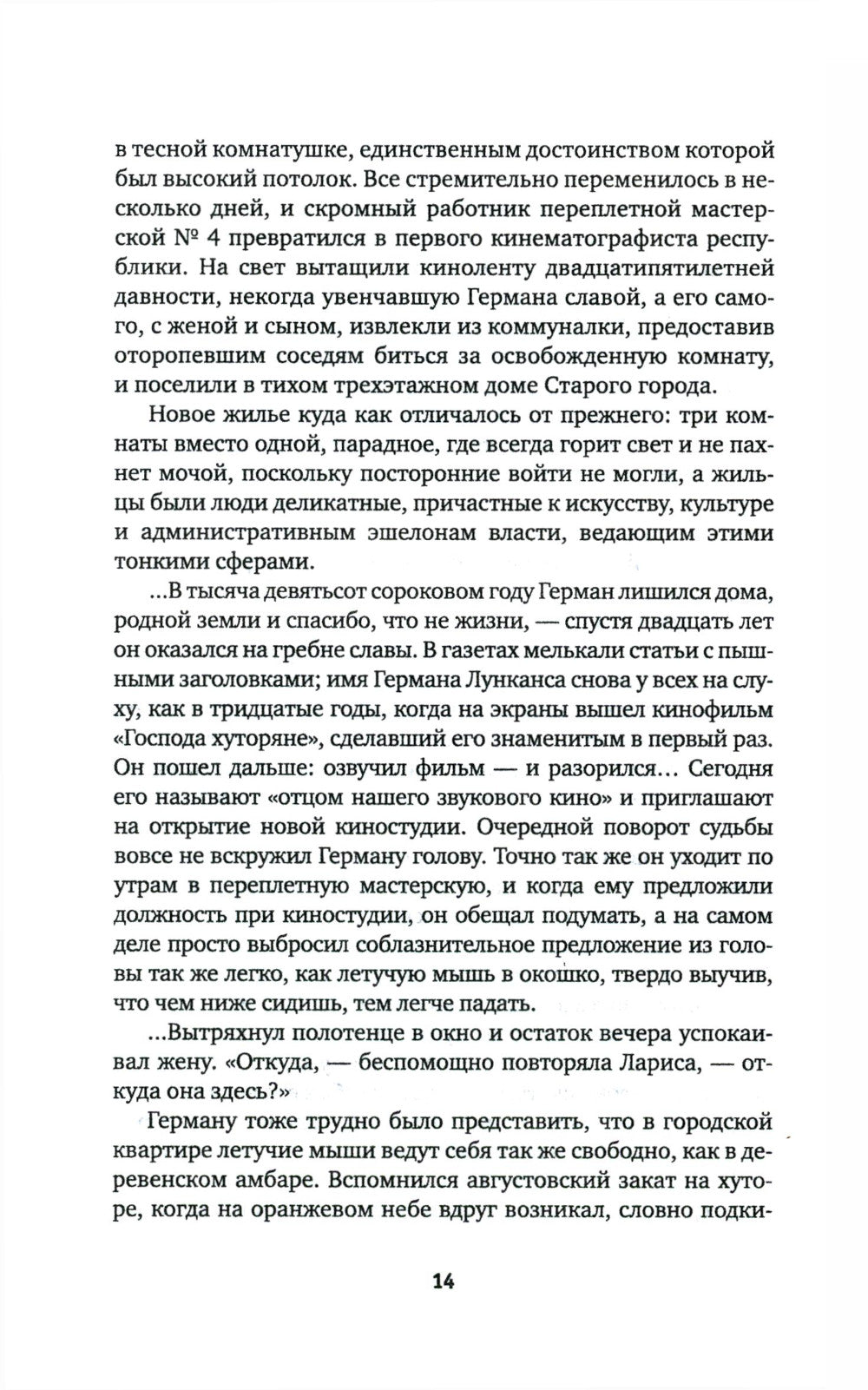 Свет в окне: роман