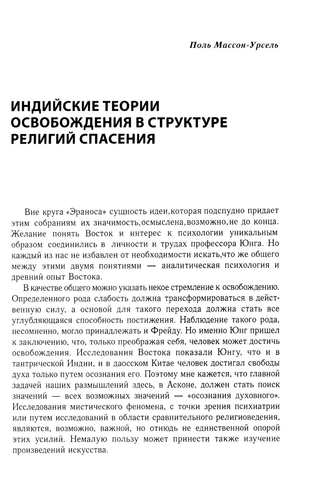 Мистерии: Избранные статьи из конференций "Эранос". 2-е изд