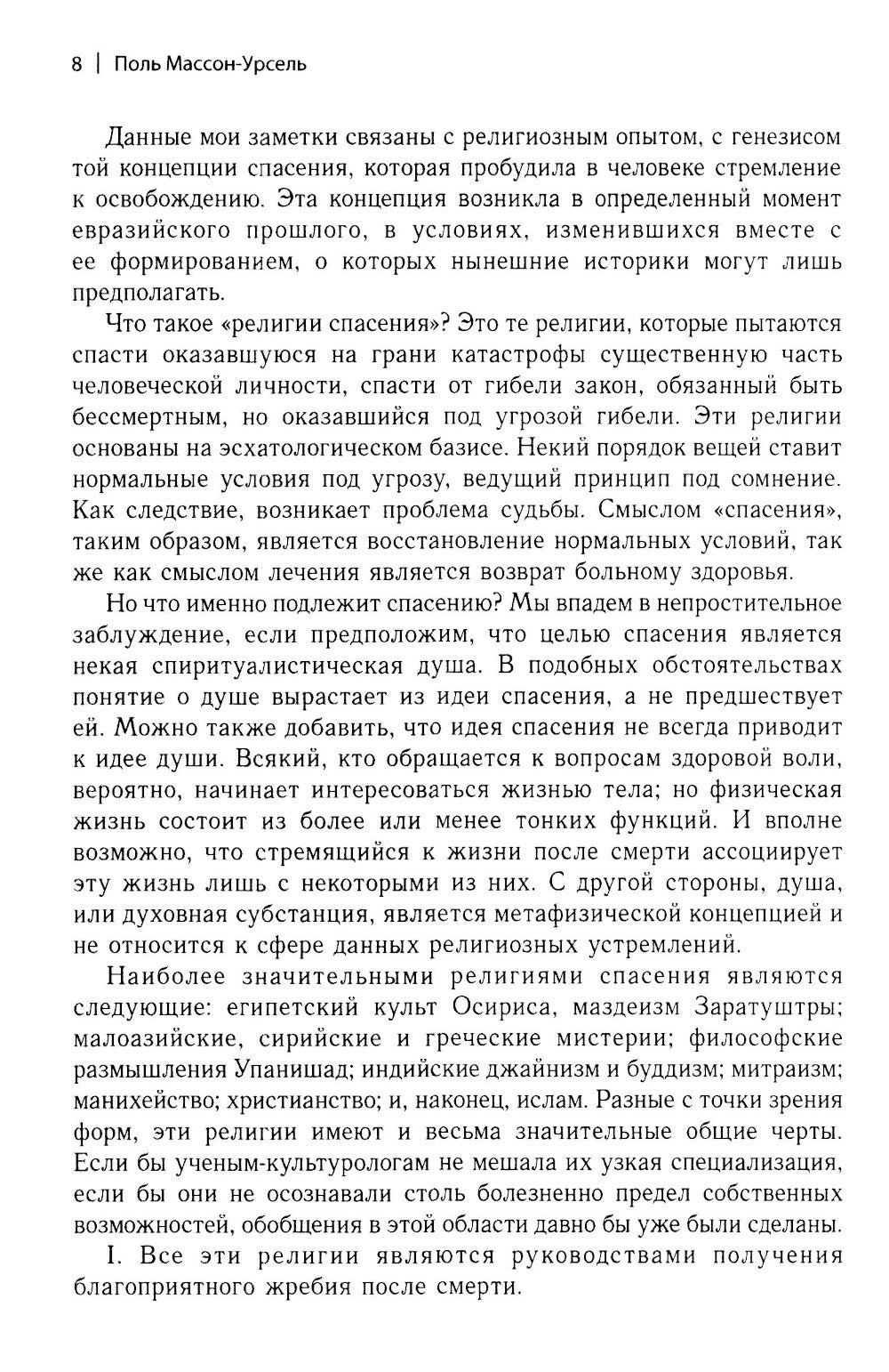Мистерии: Избранные статьи из конференций "Эранос". 2-е изд