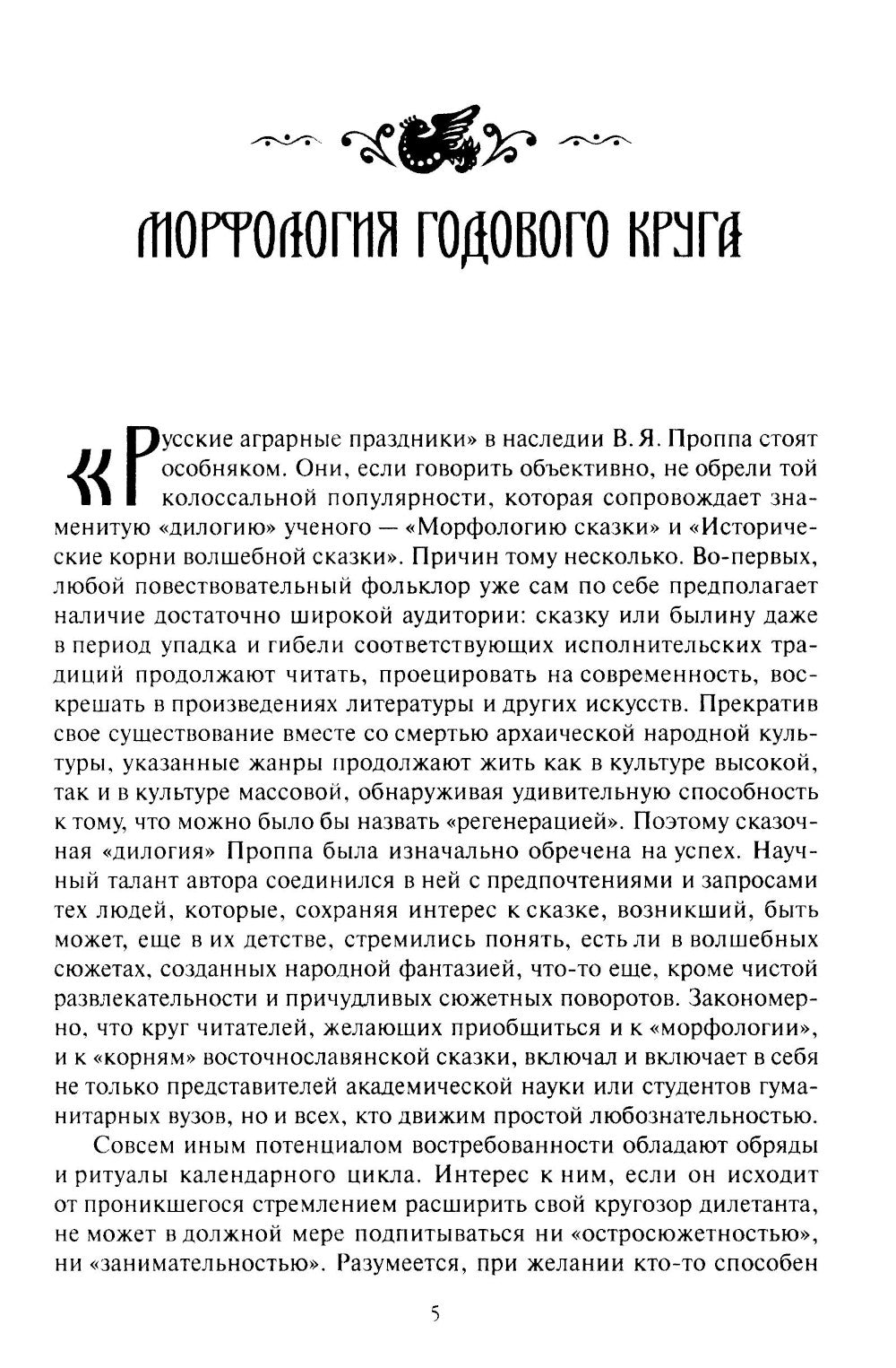 Русские аграрные праздники