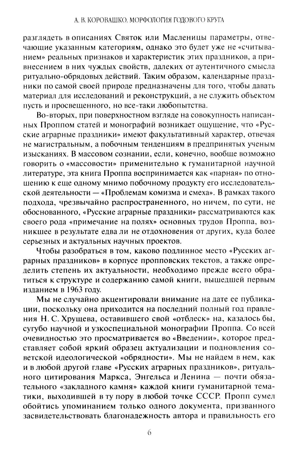 Русские аграрные праздники