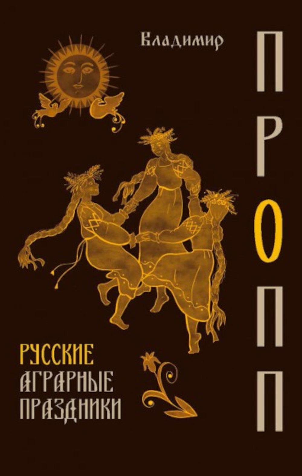 Русские аграрные праздники