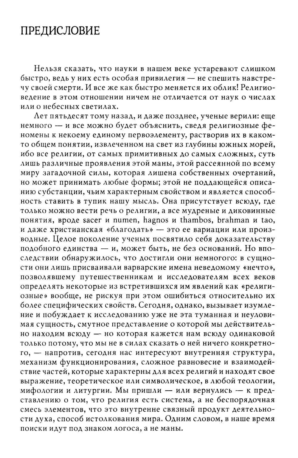 Трактат по истории религий