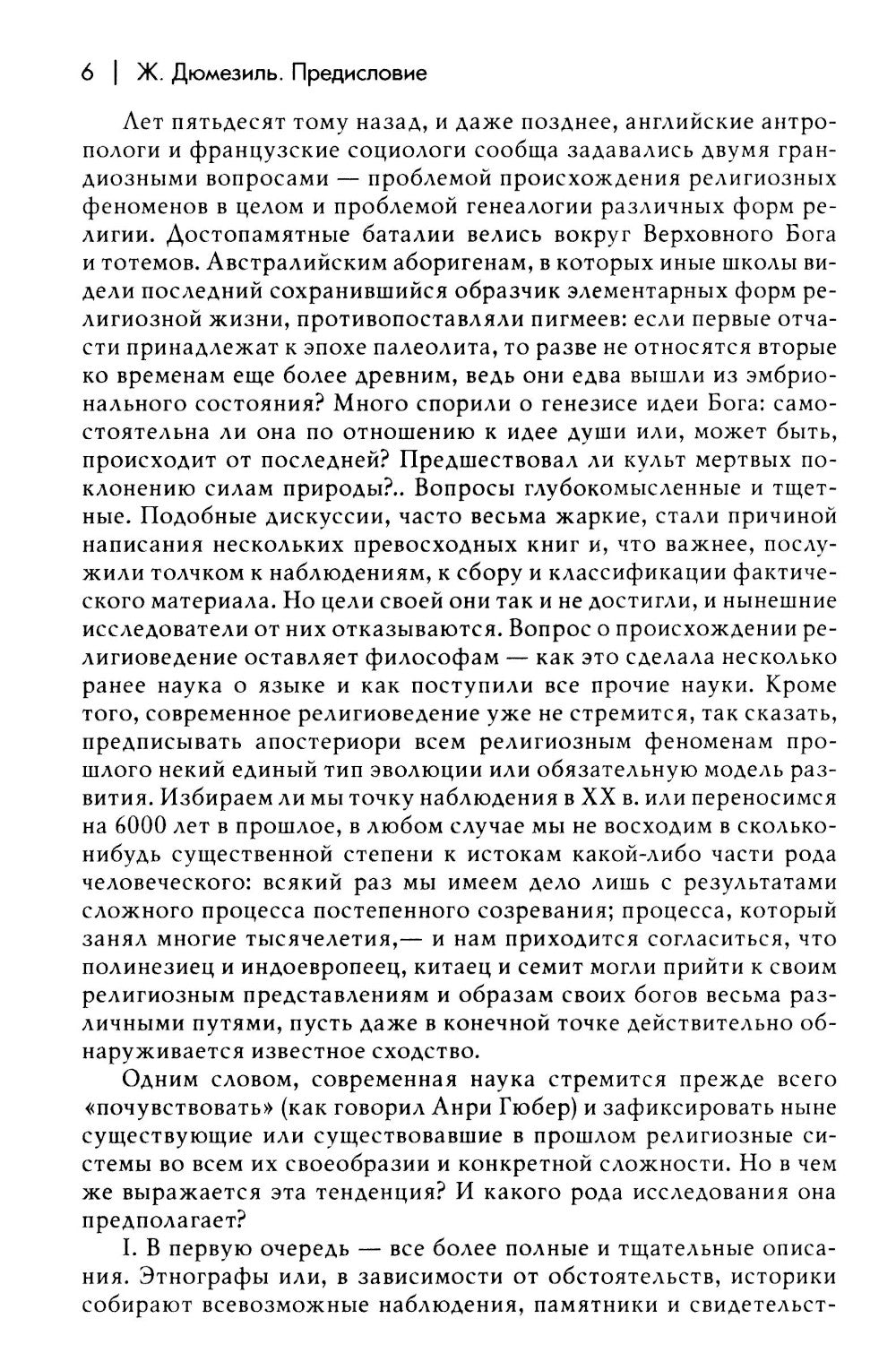 Трактат по истории религий