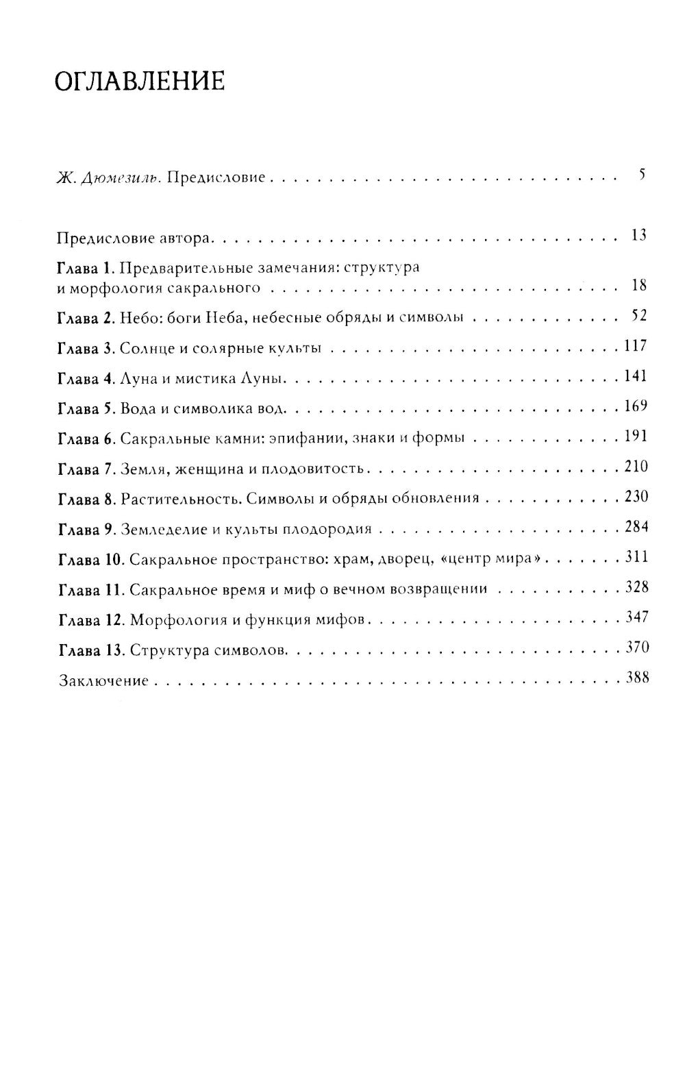 Трактат по истории религий