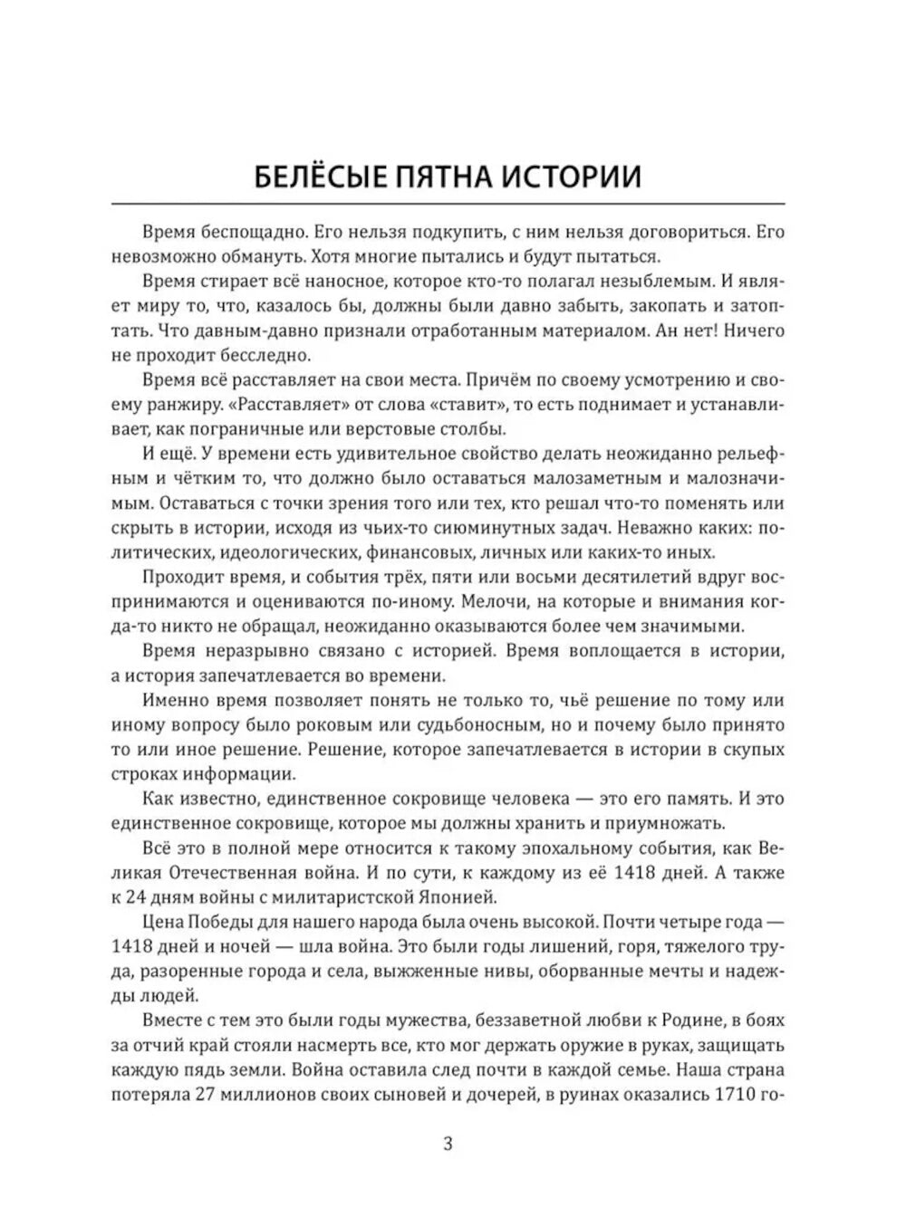 Великая Отечественная. 10000 фактов о войне