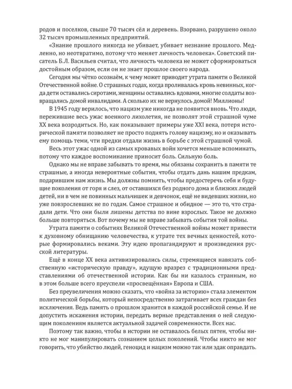 Великая Отечественная. 10000 фактов о войне