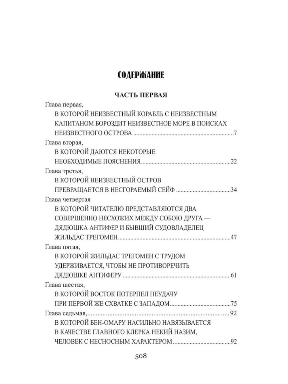 Удивительные приключения дядюшки Антифера: роман
