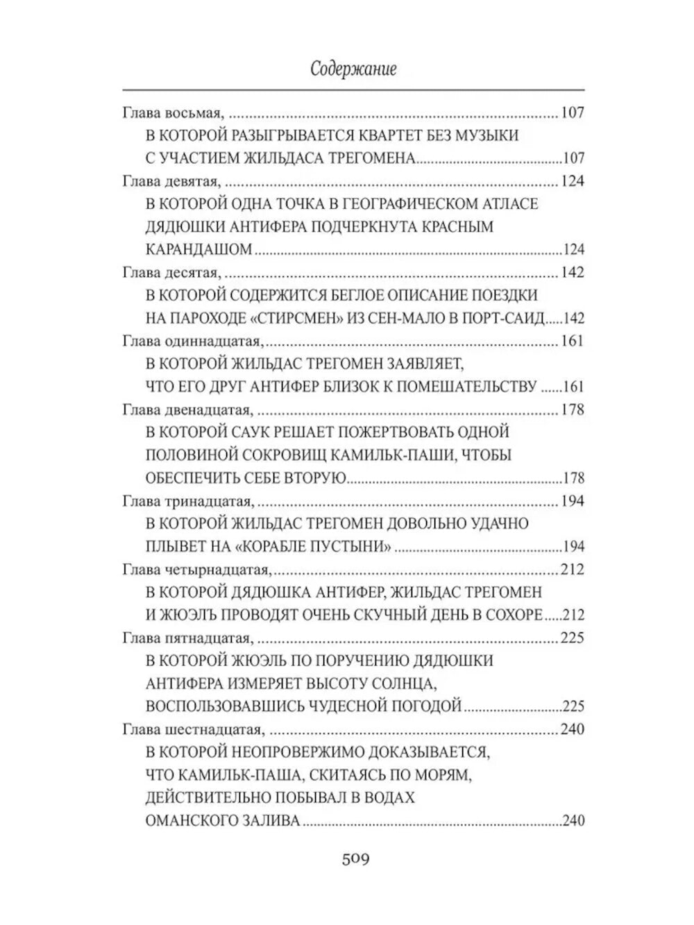 Удивительные приключения дядюшки Антифера: роман