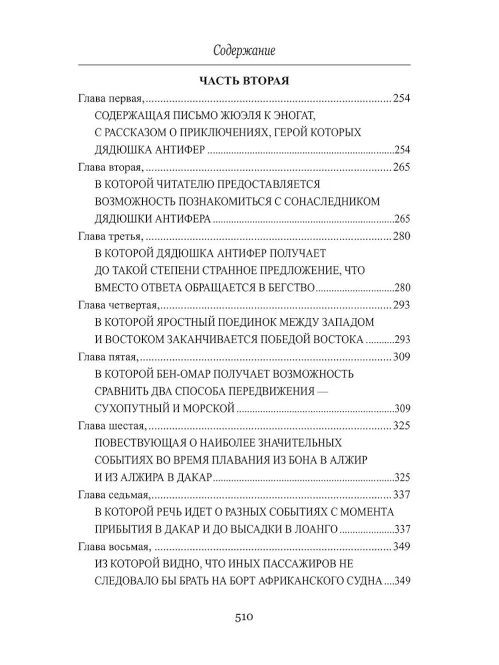 Удивительные приключения дядюшки Антифера: роман