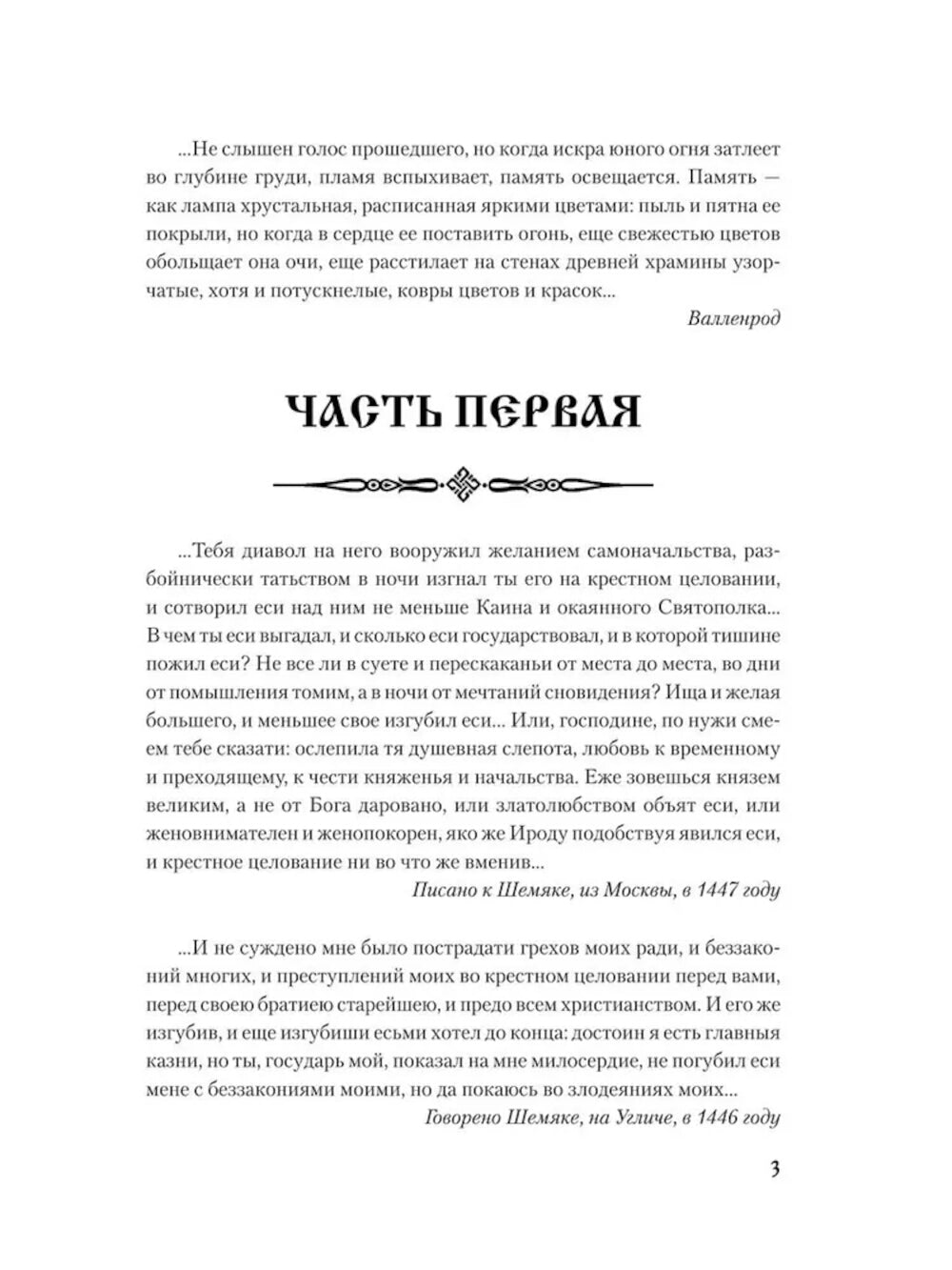 Клятва при гробе Господнем. Русская быль XV века: роман