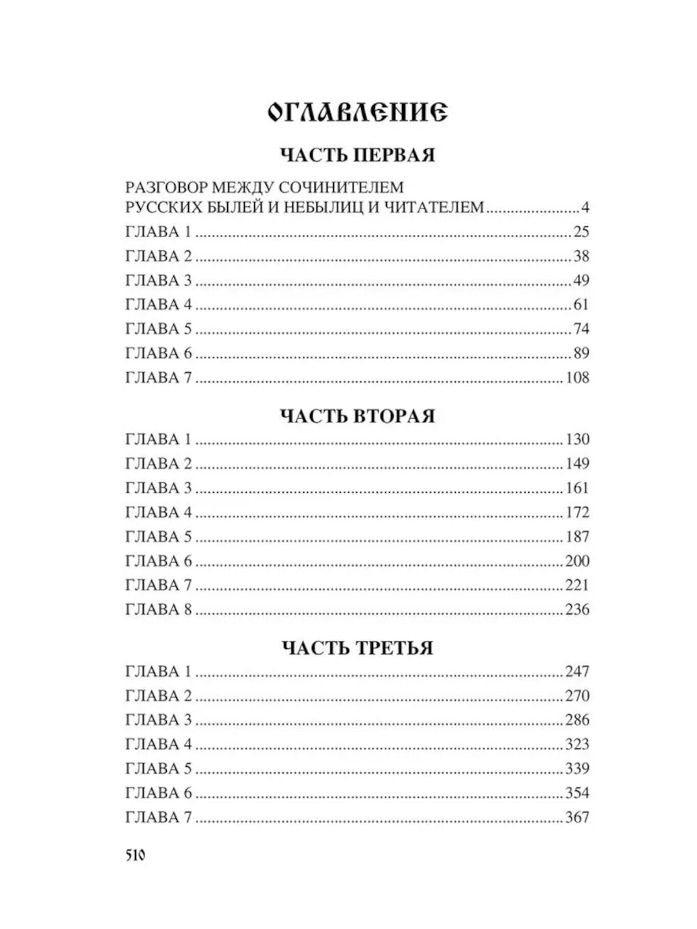 Клятва при гробе Господнем. Русская быль XV века: роман