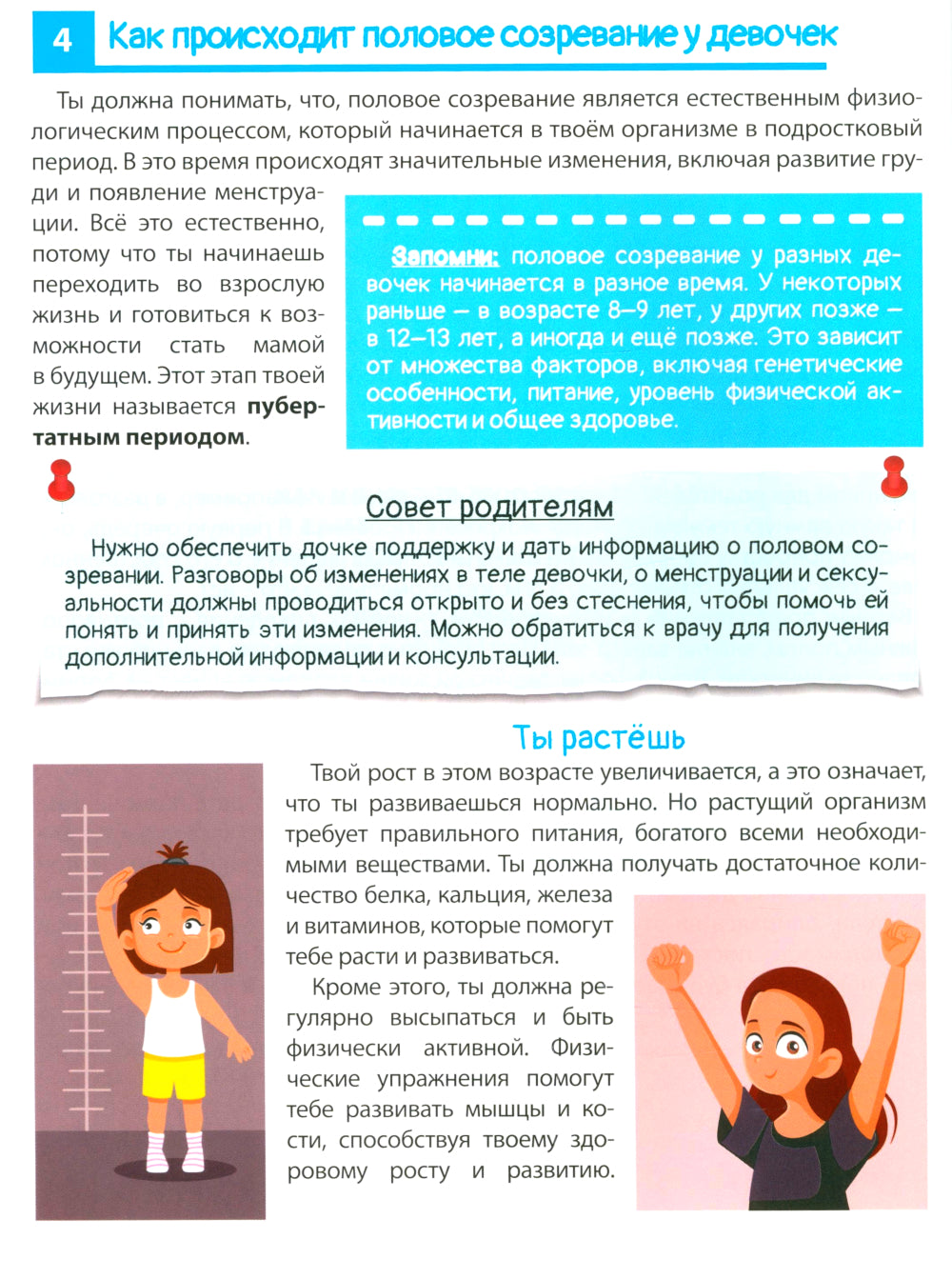 Как меняется тело подростка? Самые интимные вопросы и откровенные ответы