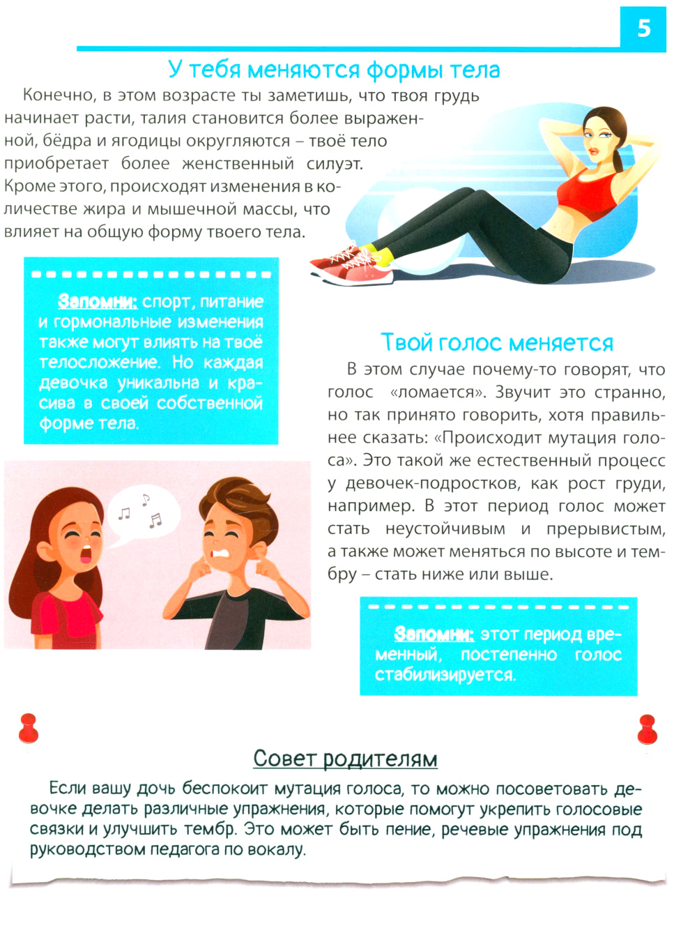 Как меняется тело подростка? Самые интимные вопросы и откровенные ответы