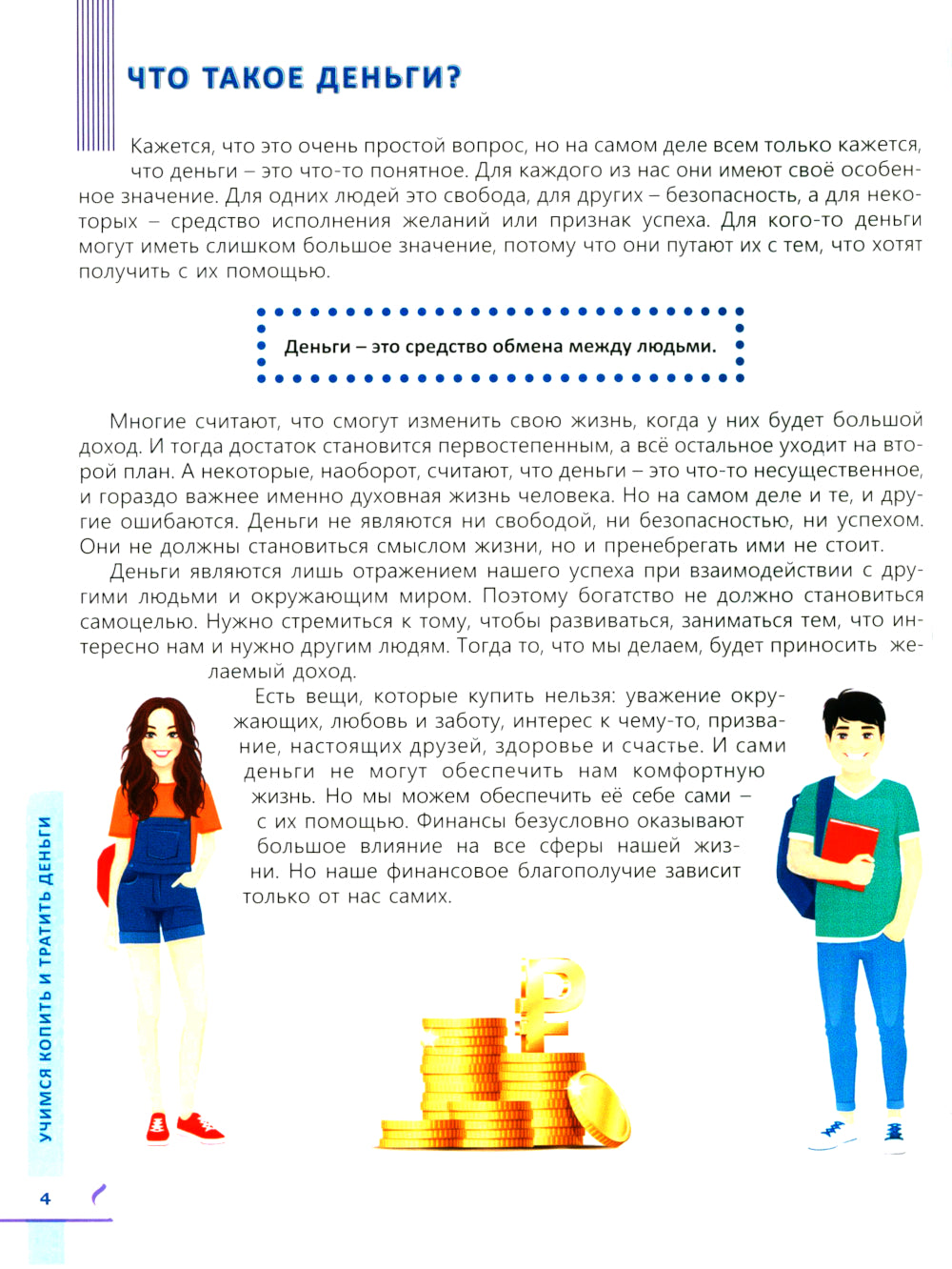 Je vais copier et traiter les choses. Основы финансовой грамотности 10-15 lettres