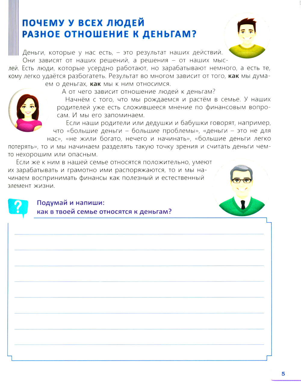 Je vais copier et traiter les choses. Основы финансовой грамотности 10-15 lettres