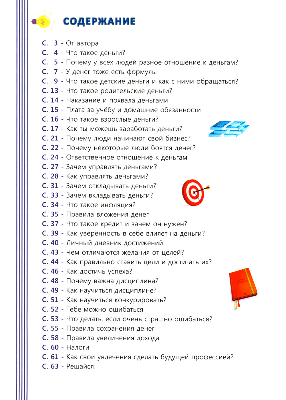 Je vais copier et traiter les choses. Основы финансовой грамотности 10-15 lettres