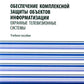 Il existe des informations complètes sur les objets. Systèmes de télévision généraux : Posologie réelle