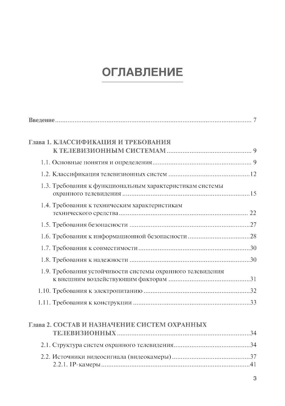 Il existe des informations complètes sur les objets. Systèmes de télévision généraux : Posologie réelle